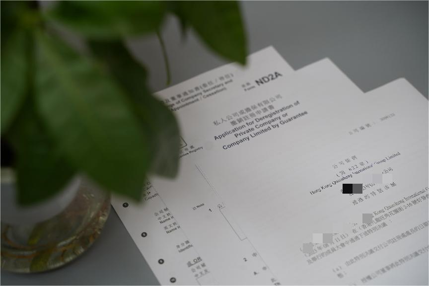 香港公司注銷 香港公司注銷