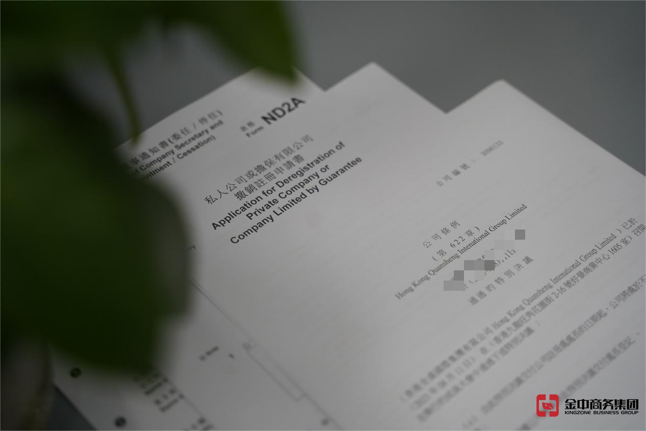 香港公司注銷 香港公司注銷