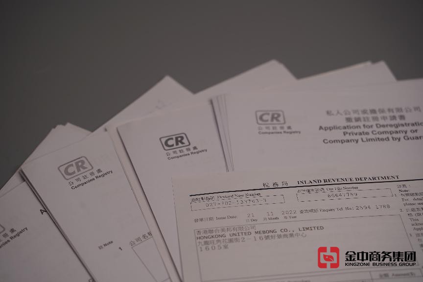 香港公司注銷 香港公司注銷