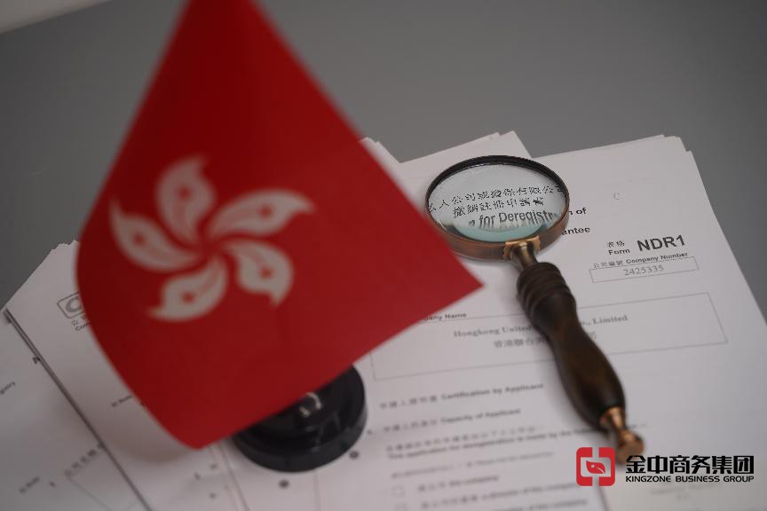 香港公司注銷 香港公司注銷