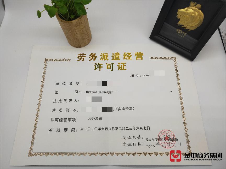 勞務派遣公司資質 勞務派遣公司資質