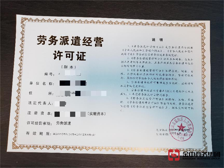 勞務派遣公司資質 勞務派遣公司資質