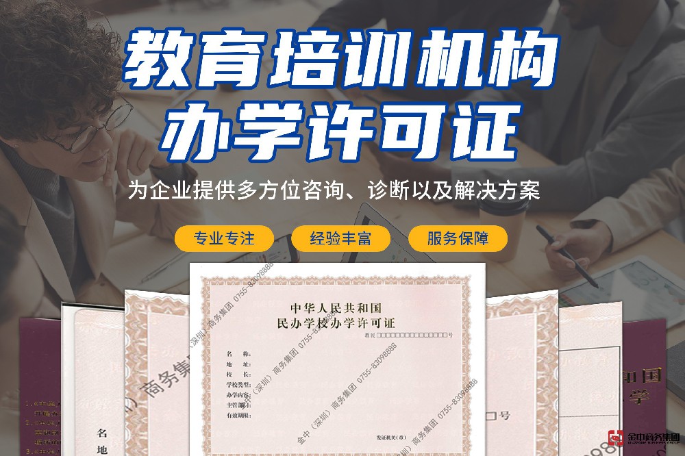 申請辦學許可證 申請辦學許可證