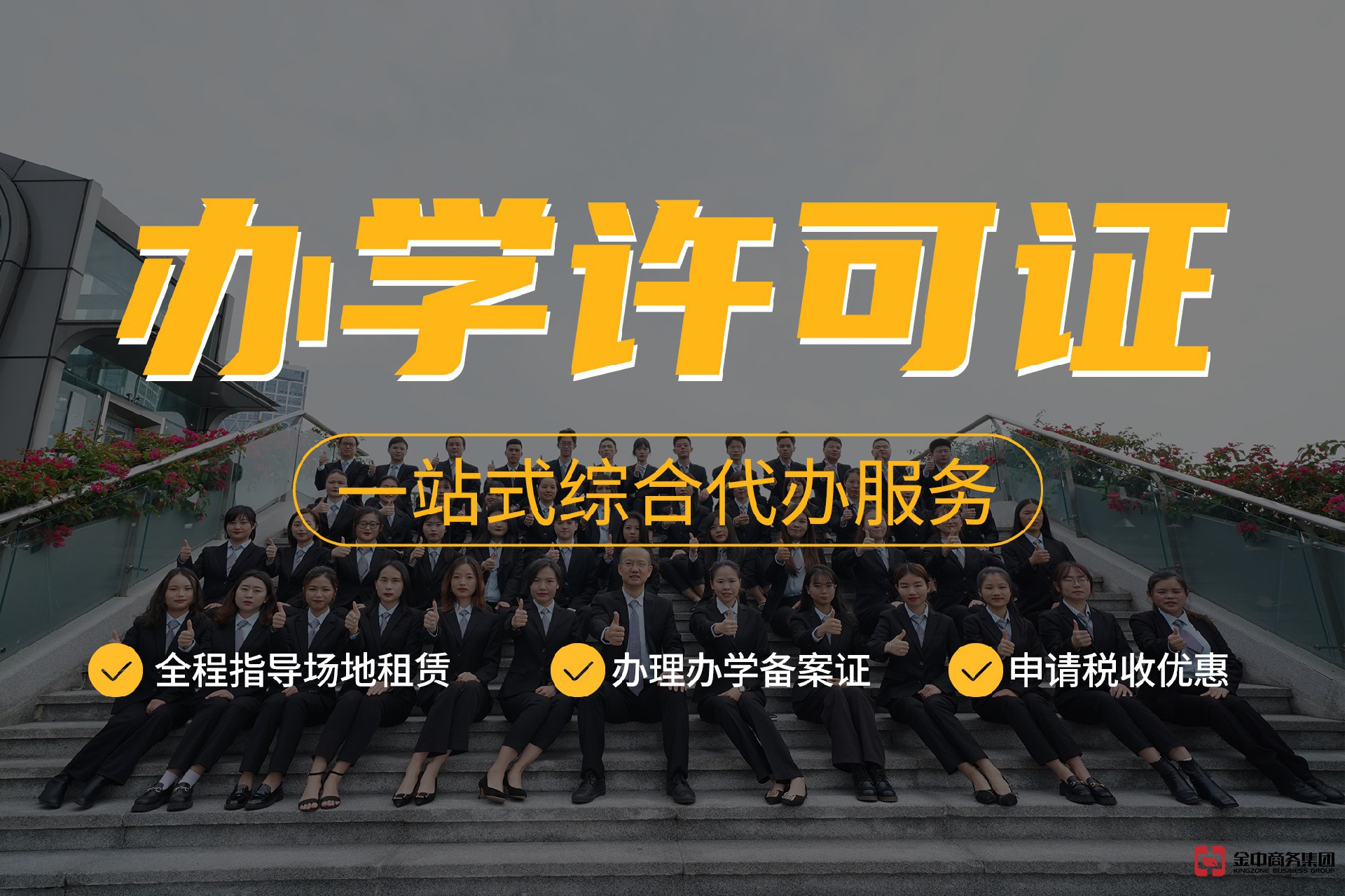 申請辦學許可證 申請辦學許可證