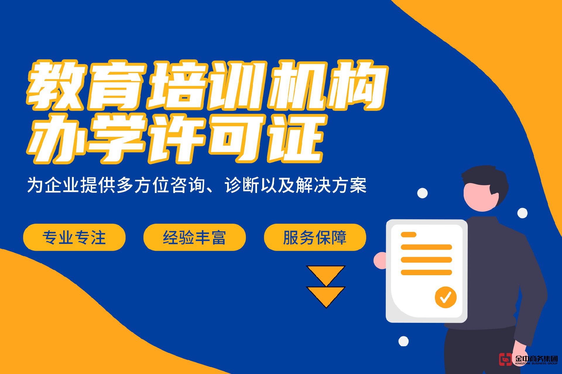 申請辦學許可證 申請辦學許可證