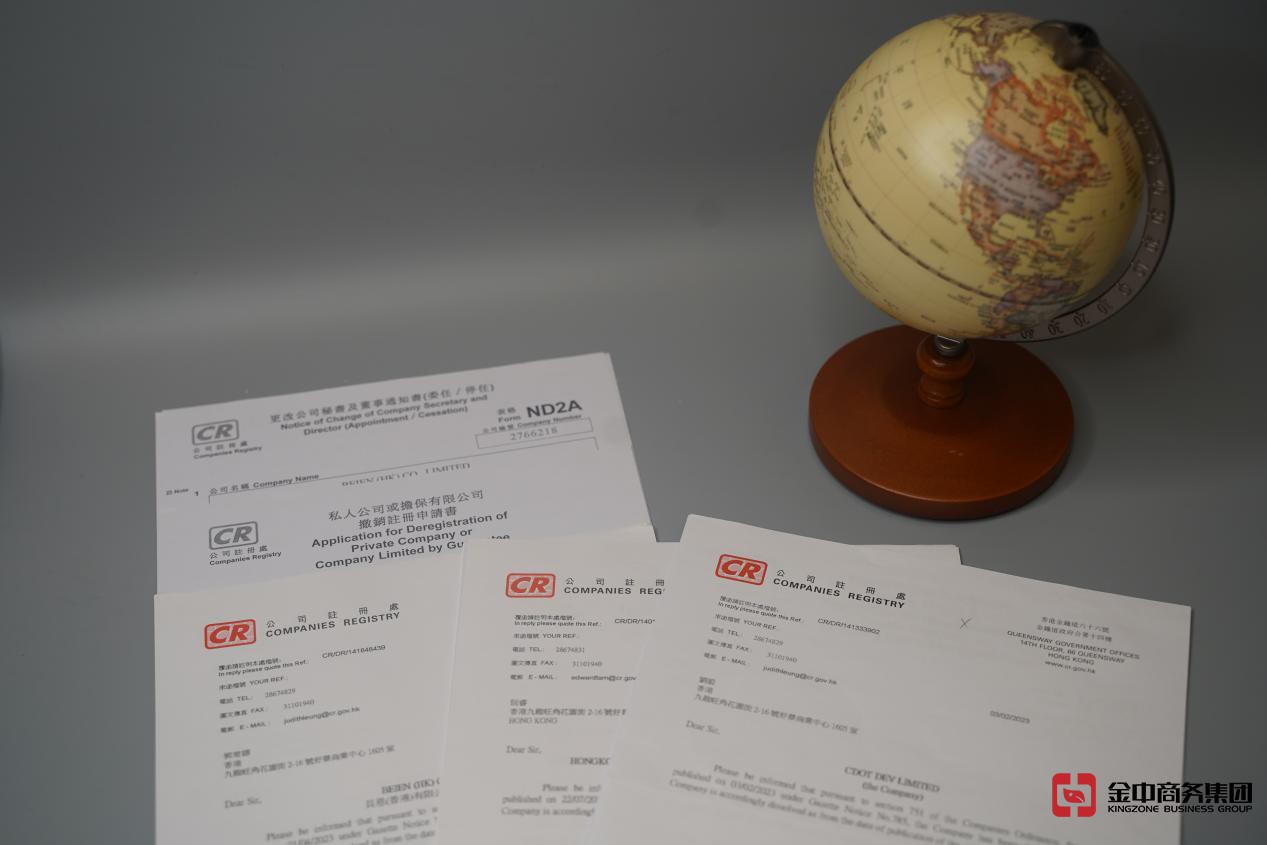香港公司注銷 香港公司注銷