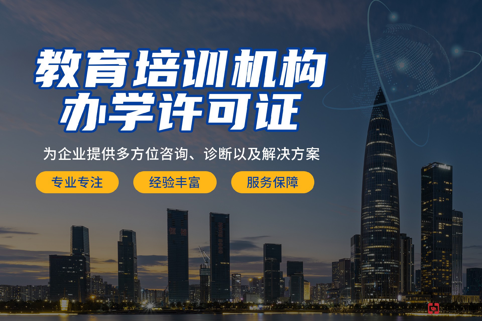 辦學許可證 辦學許可證