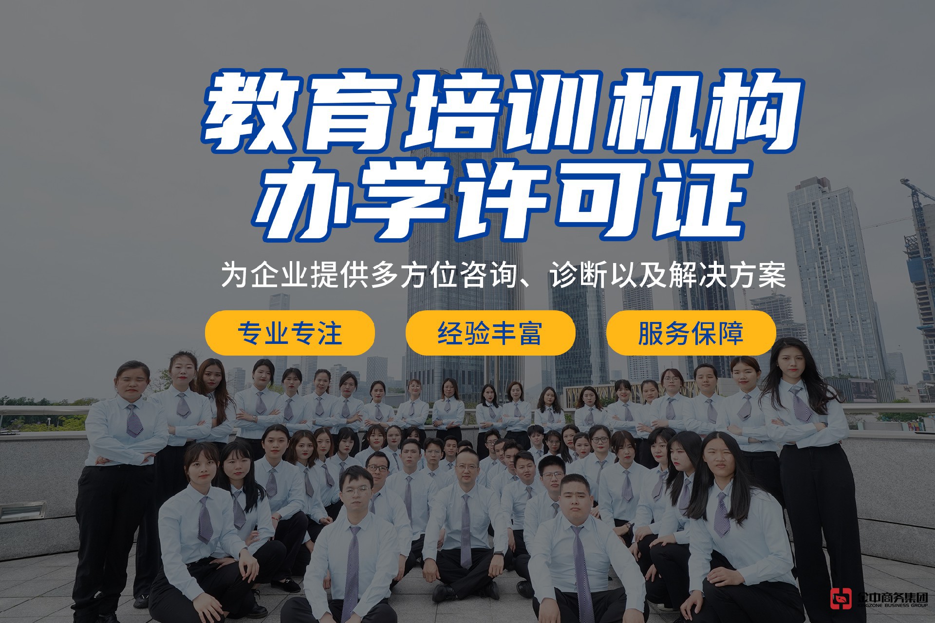 辦學許可證 辦學許可證