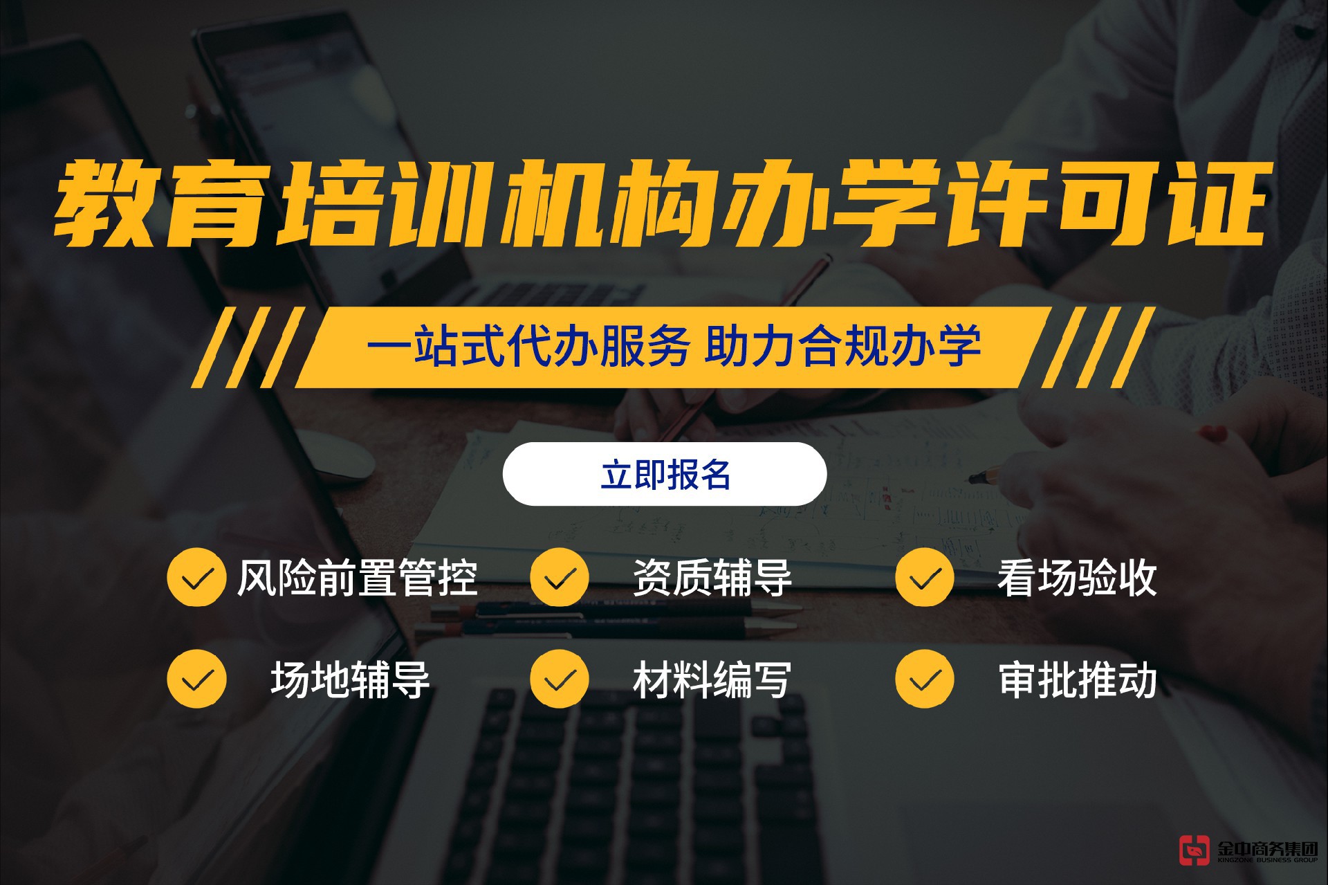 辦學許可證 辦學許可證