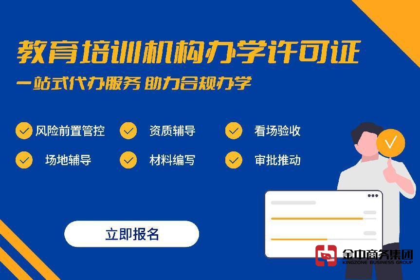 辦理辦學許可證 辦理辦學許可證