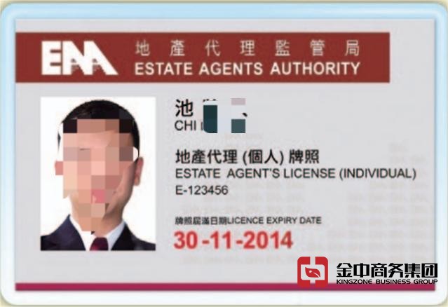 香港房產中介牌照 香港房產中介牌照