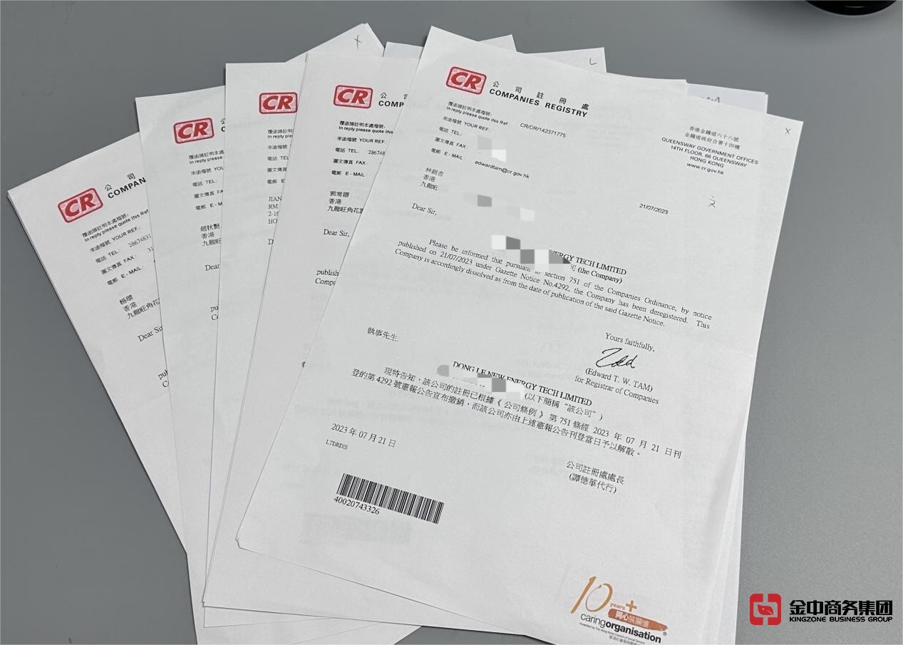 香港公司注銷 香港公司注銷