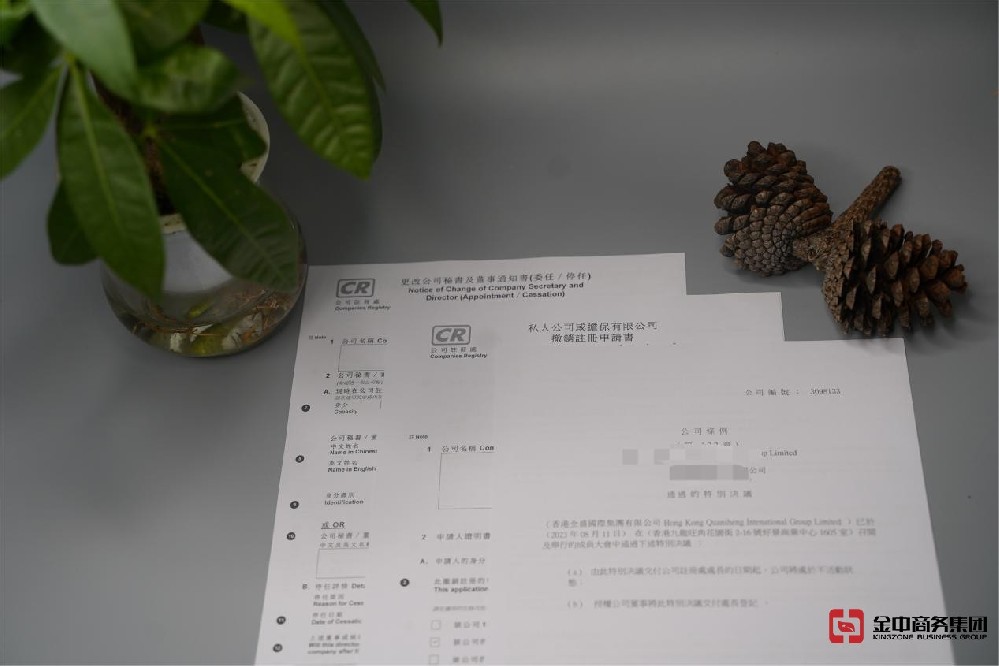 香港公司注銷 香港公司注銷