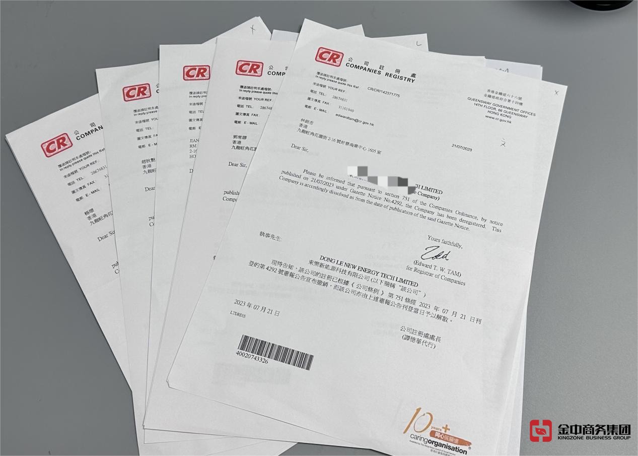 香港公司注銷 香港公司注銷