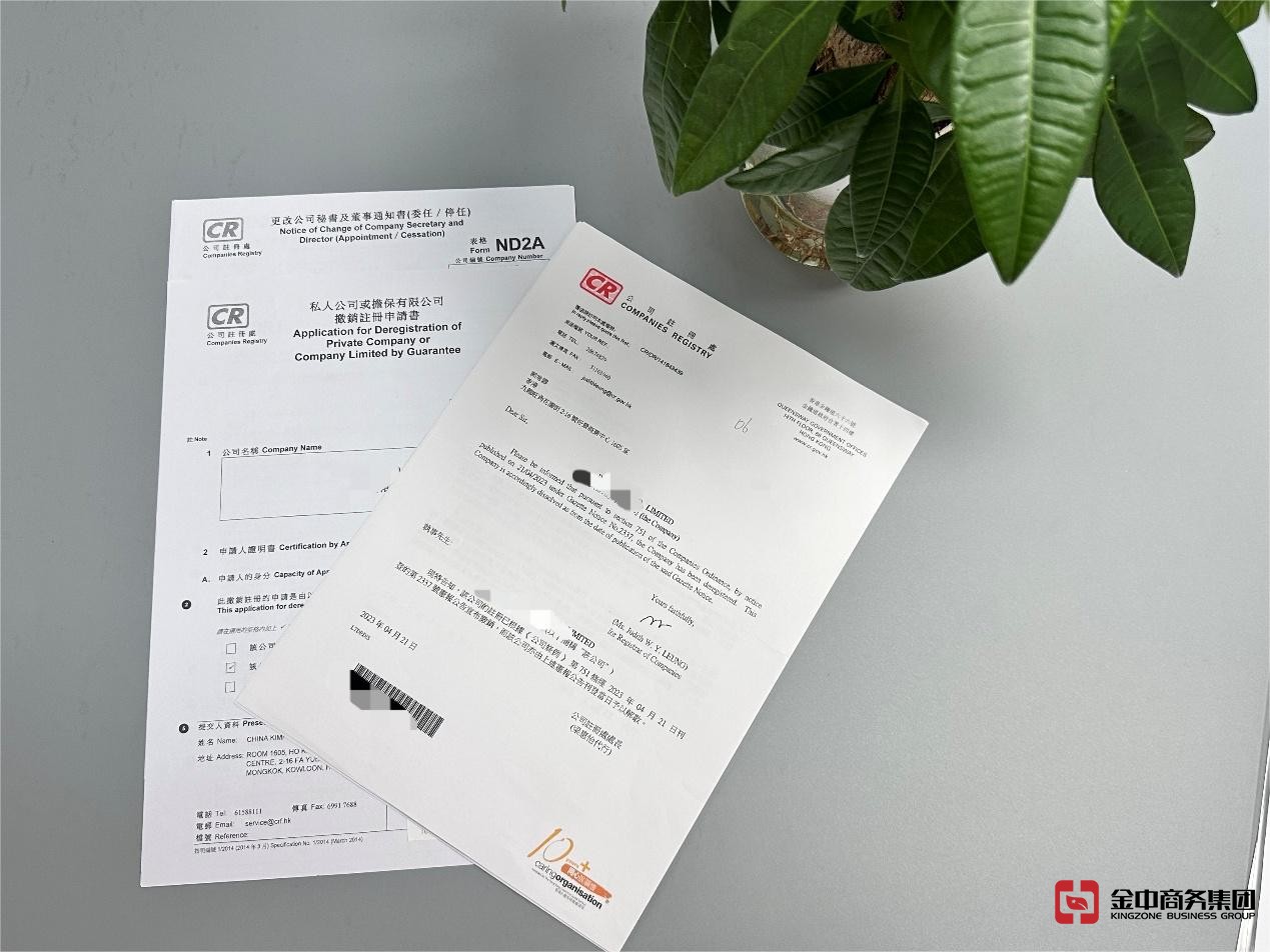 香港公司注銷 香港公司注銷