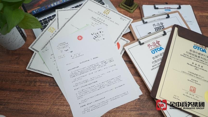 香港旅游行業資質