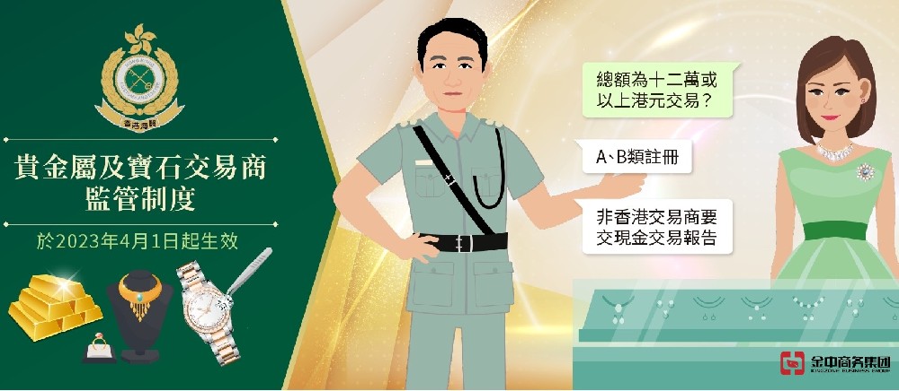 香港寶石交易商資質牌照