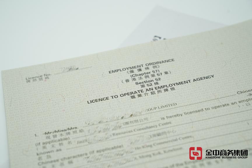 香港資質牌照