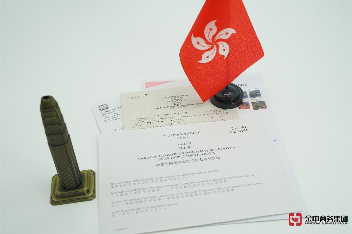 香港職業介紹所牌照 香港職業介紹所牌照