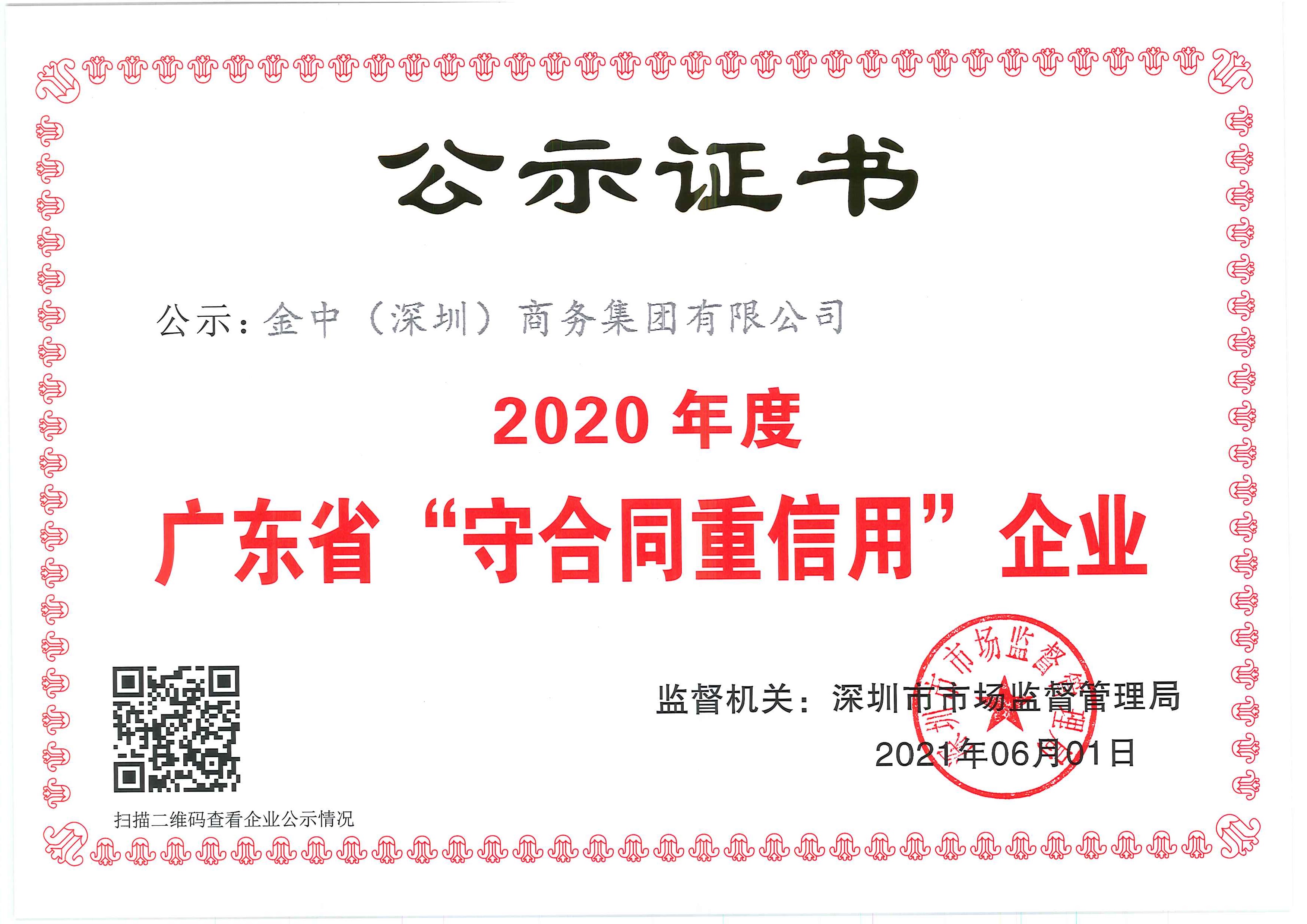 金中商務集團合作伙伴